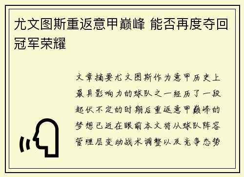 尤文图斯重返意甲巅峰 能否再度夺回冠军荣耀 尤文图斯重返意甲巅峰 能否再度夺回冠军荣耀