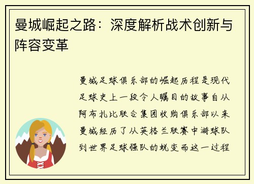 曼城崛起之路:深度解析战术创新与阵容变革 曼城崛起之路:深度解析战术创新与阵容变革