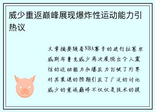 威少重返巅峰展现爆炸性运动能力引热议 威少重返巅峰展现爆炸性运动能力引热议