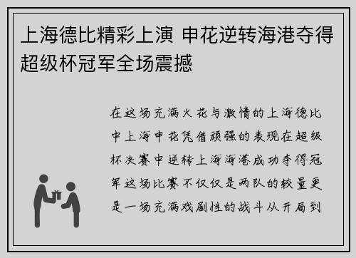 上海德比精彩上演 申花逆转海港夺得超级杯冠军全场震撼 上海德比精彩上演 申花逆转海港夺得超级杯冠军全场震撼