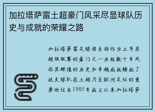 加拉塔萨雷土超豪门风采尽显球队历史与成就的荣耀之路 加拉塔萨雷土超豪门风采尽显球队历史与成就的荣耀之路