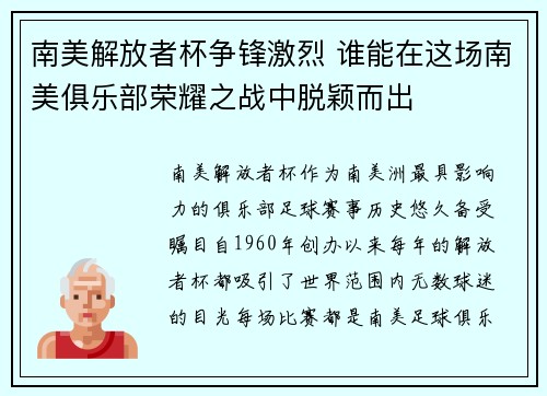 南美解放者杯争锋激烈 谁能在这场南美俱乐部荣耀之战中脱颖而出 南美解放者杯争锋激烈 谁能在这场南美俱乐部荣耀之战中脱颖而出