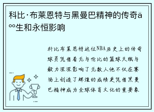 科比·布莱恩特与黑曼巴精神的传奇人生和永恒影响 科比·布莱恩特与黑曼巴精神的传奇人生和永恒影响