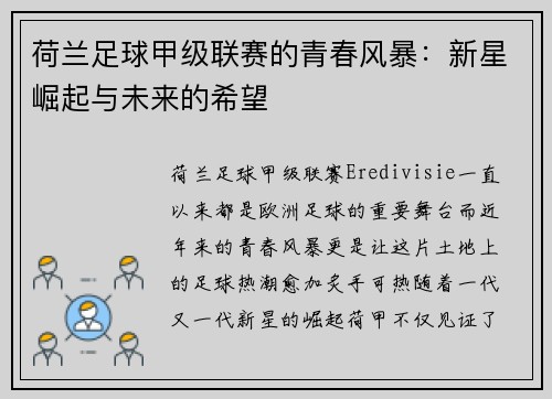 荷兰足球甲级联赛的青春风暴:新星崛起与未来的希望 荷兰足球甲级联赛的青春风暴:新星崛起与未来的希望