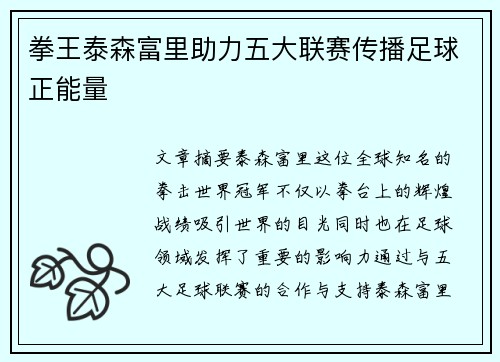 拳王泰森富里助力五大联赛传播足球正能量 拳王泰森富里助力五大联赛传播足球正能量